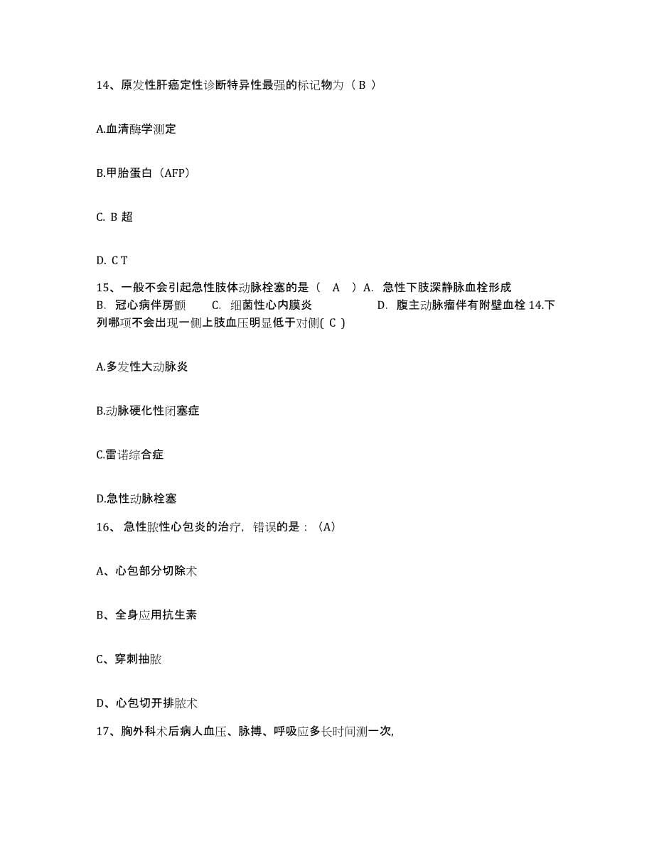 备考2025北京市密云县中医院护士招聘模拟试题（含答案）_第5页
