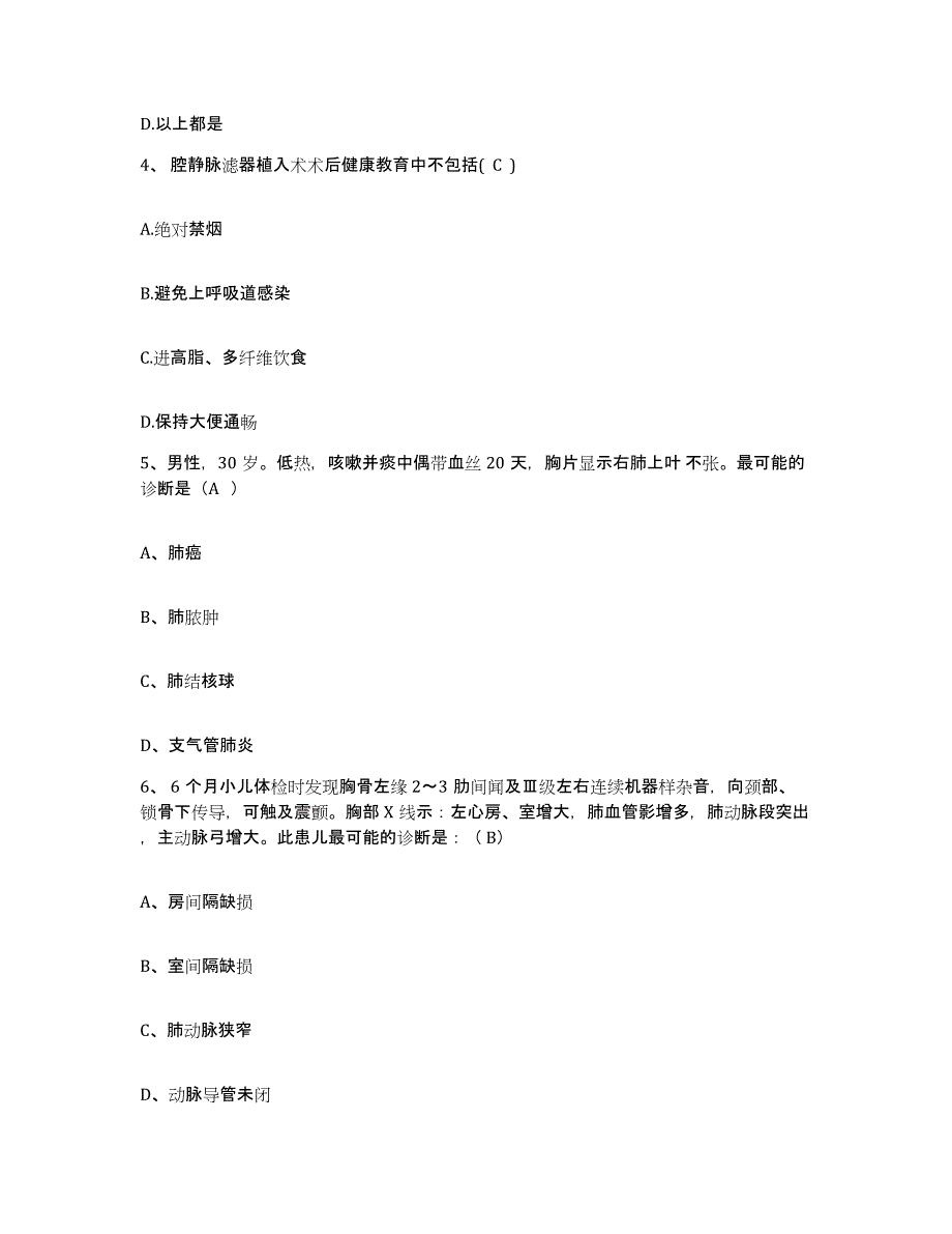 备考2025内蒙古太仆寺旗医院护士招聘每日一练试卷A卷含答案_第2页