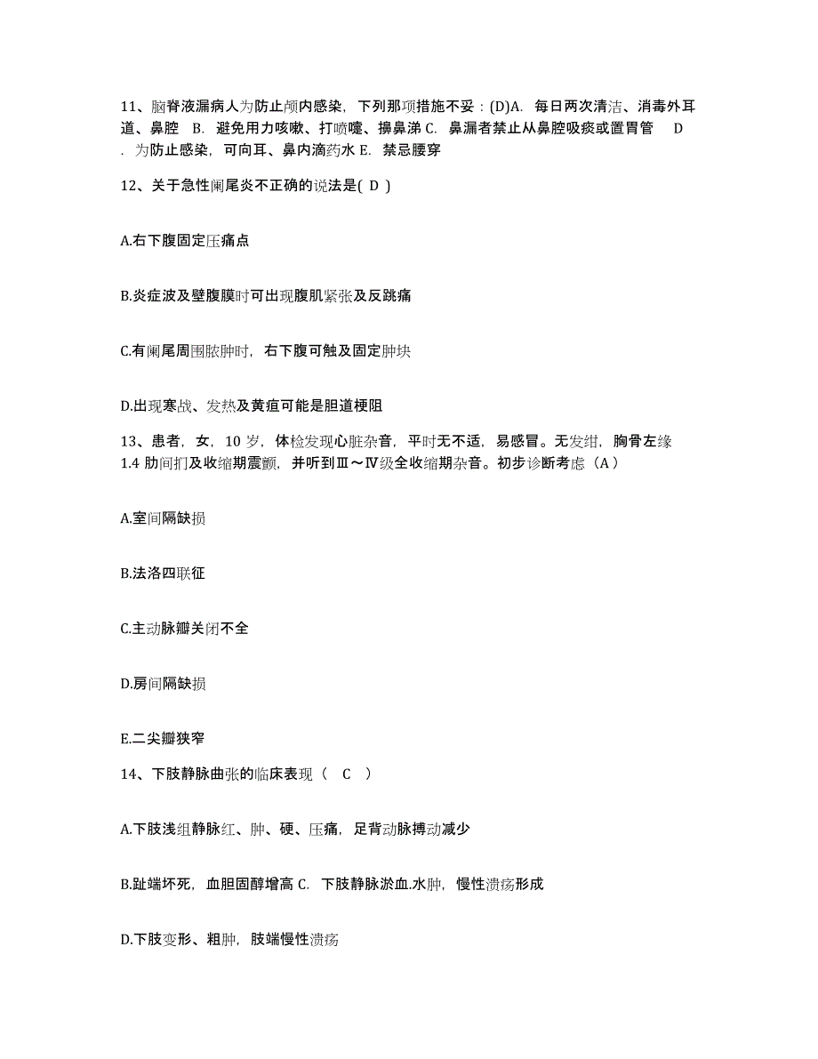 备考2025广东省南海市南庄医院护士招聘通关提分题库及完整答案_第3页