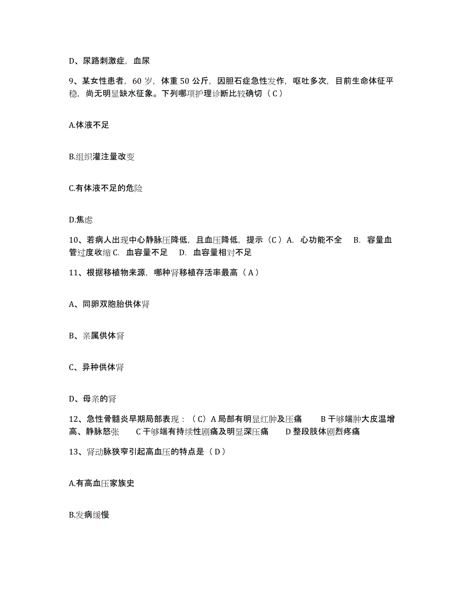 备考2025内蒙古乌海市乌达矿务局黄白茨煤矿医院护士招聘考前冲刺模拟试卷A卷含答案_第3页