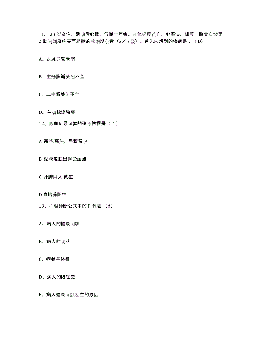 备考2025广东省佛山市第四人民医院佛山市肿瘤医院护士招聘提升训练试卷B卷附答案_第4页