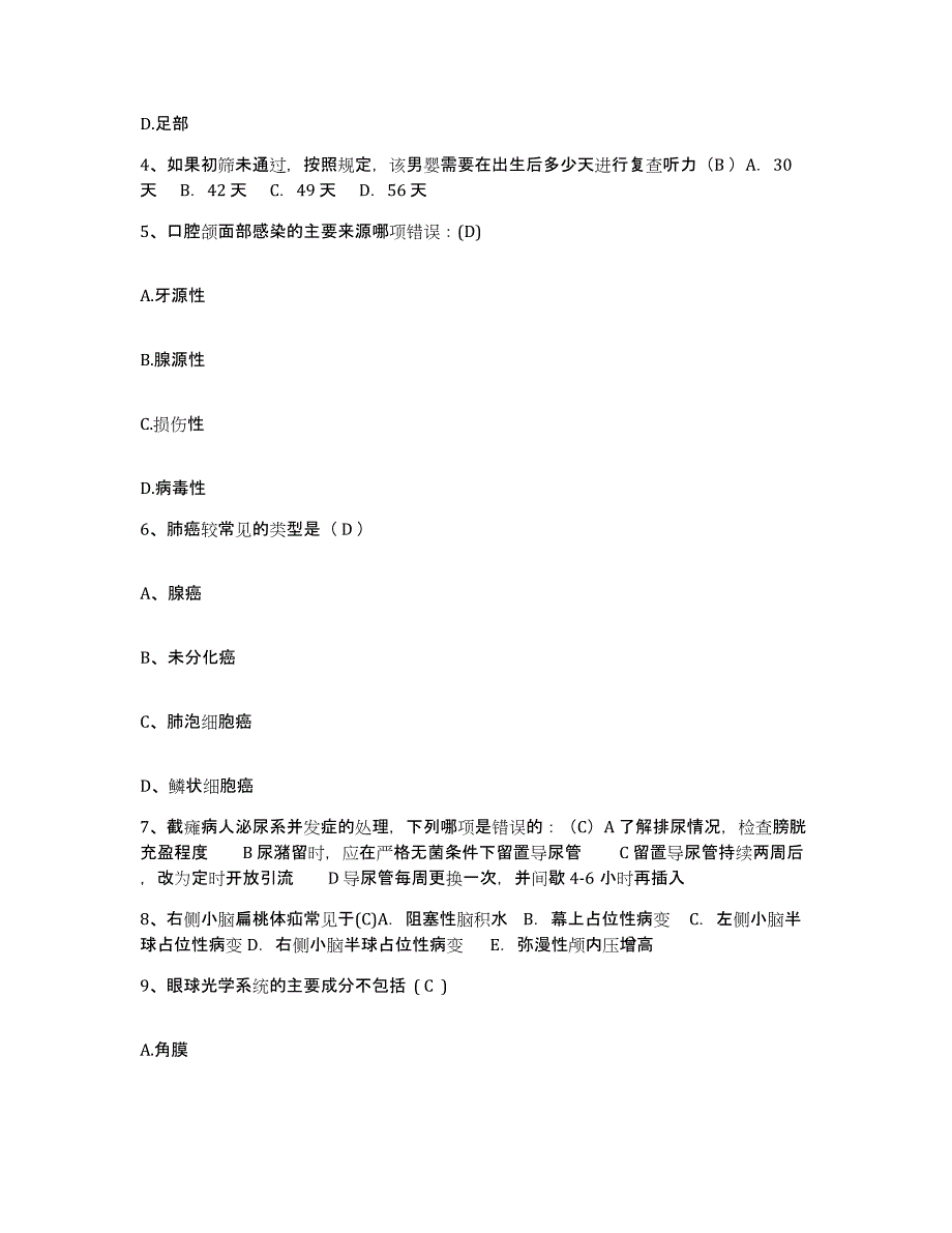 备考2025安徽省阜阳市中医院护士招聘提升训练试卷A卷附答案_第2页