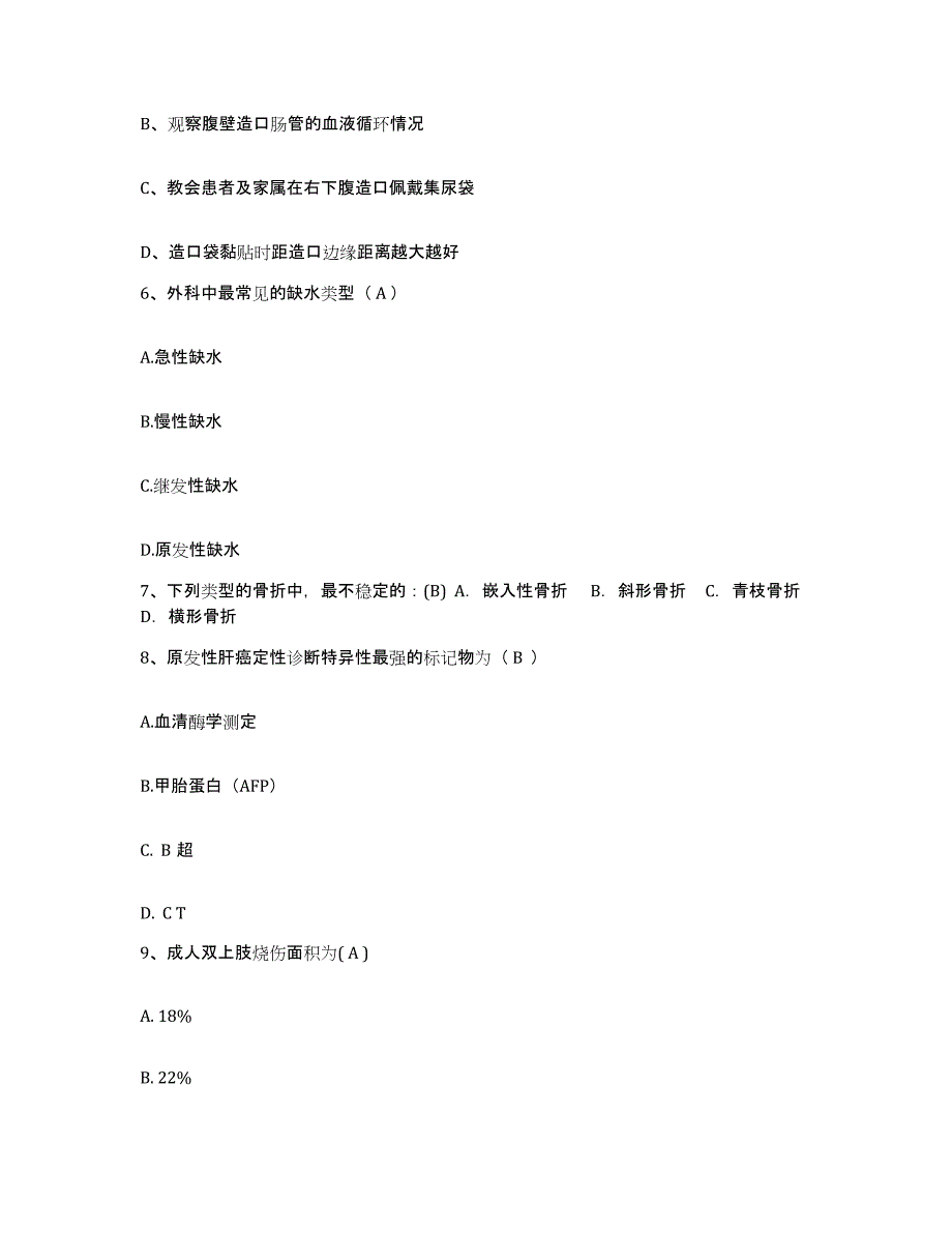 备考2025广东省南海市和顺医院护士招聘自我提分评估(附答案)_第2页