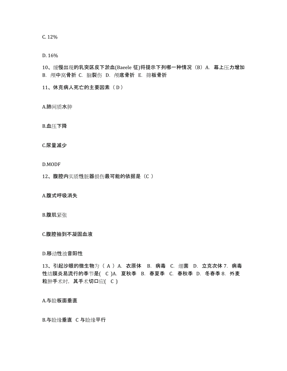 备考2025广东省南海市和顺医院护士招聘自我提分评估(附答案)_第3页