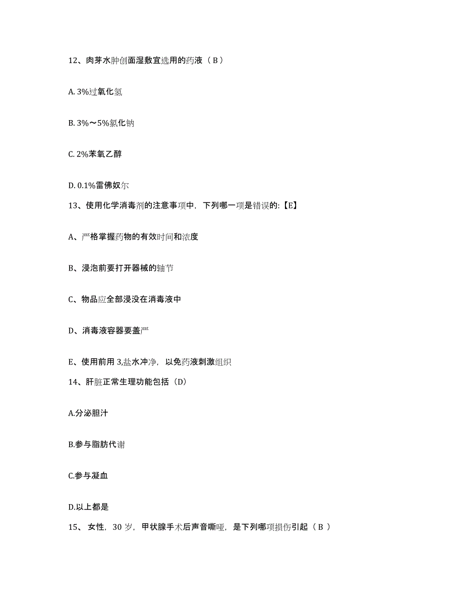 备考2025安徽省阜阳市阜阳纺织医院护士招聘模拟预测参考题库及答案_第4页