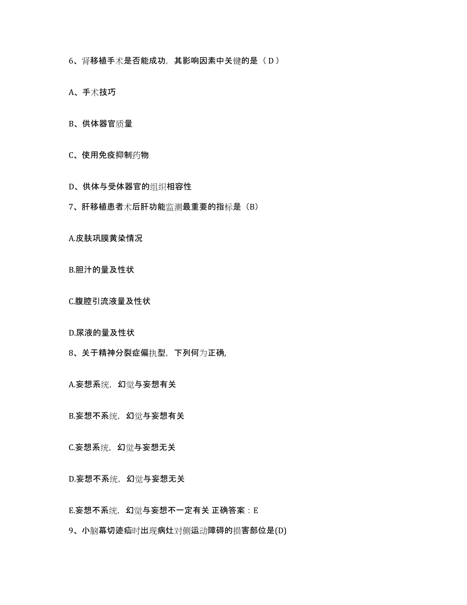 备考2025北京市昌平区北京第二毛医院护士招聘提升训练试卷B卷附答案_第2页