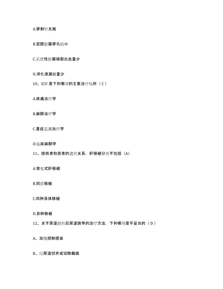 备考2025内蒙古呼伦贝尔鄂伦春自治旗第二人民医院护士招聘题库检测试卷A卷附答案_第3页