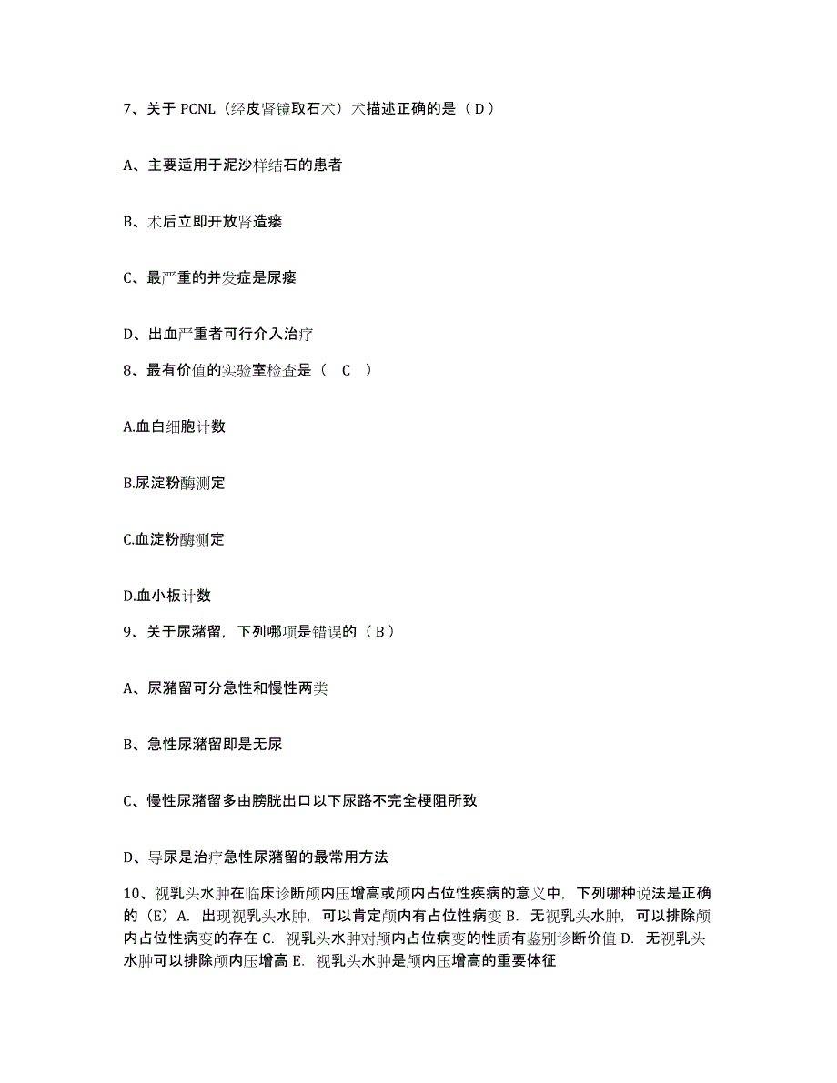 备考2025北京市顺义区第三医院护士招聘模拟考核试卷含答案_第3页