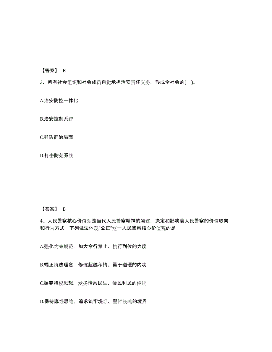 备考2025湖北省咸宁市崇阳县公安警务辅助人员招聘过关检测试卷B卷附答案_第2页