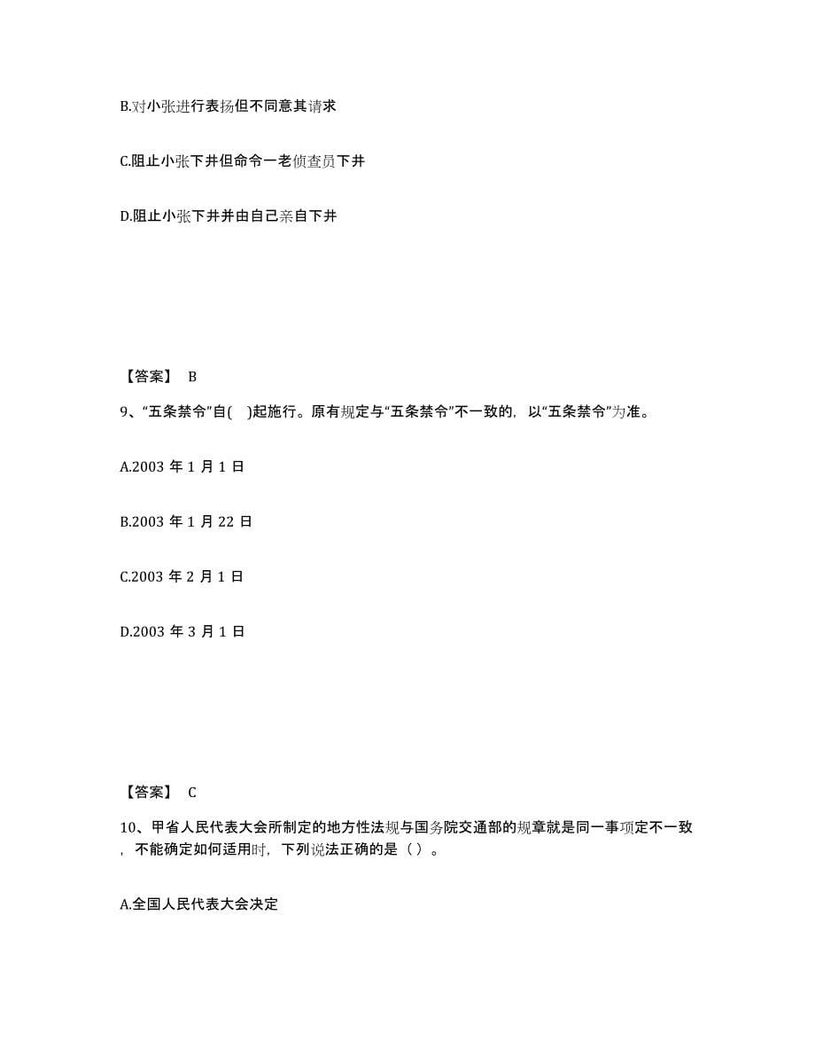 备考2025河南省洛阳市洛宁县公安警务辅助人员招聘押题练习试题B卷含答案_第5页