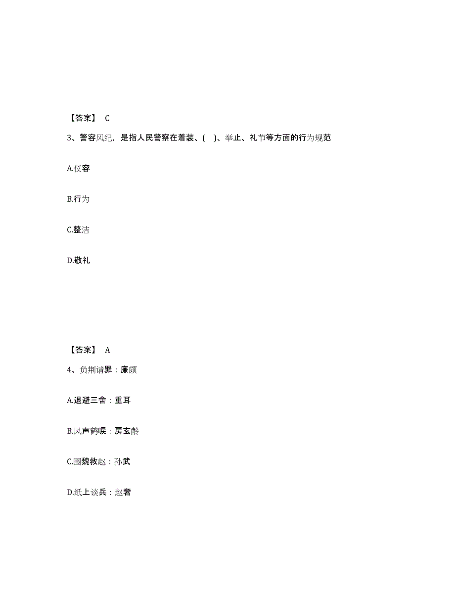 备考2025黑龙江省鸡西市恒山区公安警务辅助人员招聘能力提升试卷B卷附答案_第2页