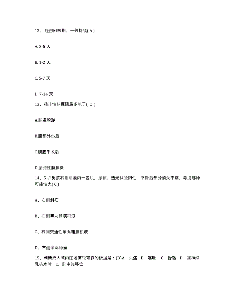 备考2025北京市中关村医院护士招聘能力检测试卷B卷附答案_第4页