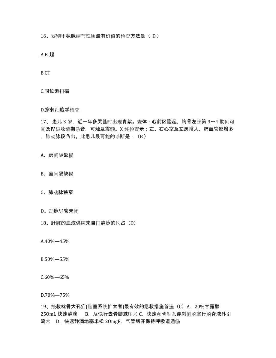 备考2025安徽省黄山市人民医院护士招聘模拟考试试卷A卷含答案_第5页