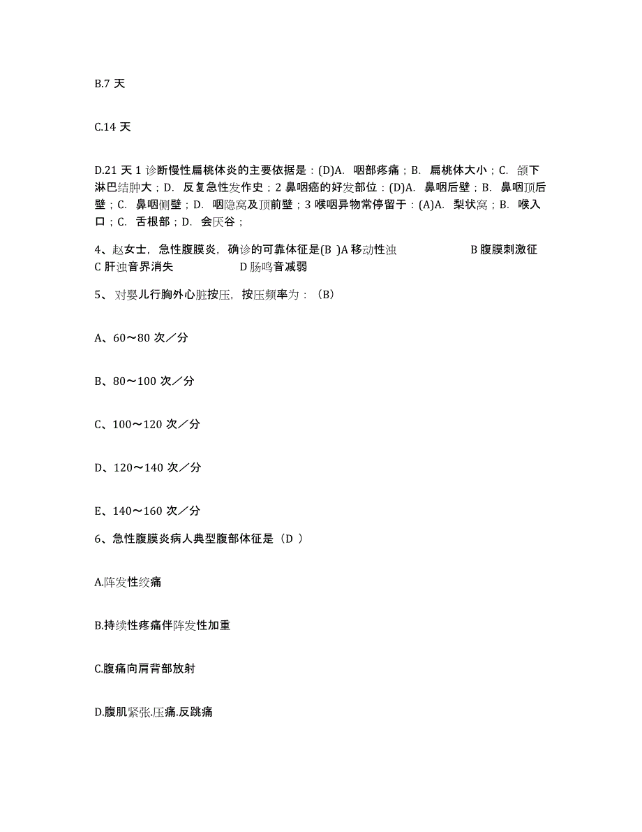 备考2025内蒙古兴安盟蒙医院兴安蒙医药研究所护士招聘练习题及答案_第2页