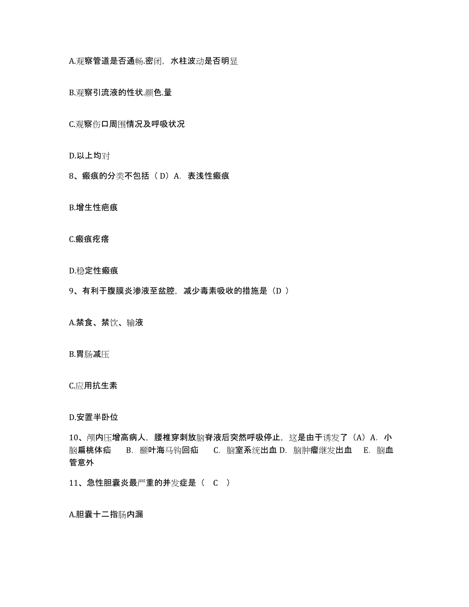 备考2025北京市朝阳区煤炭总医院护士招聘能力测试试卷A卷附答案_第3页