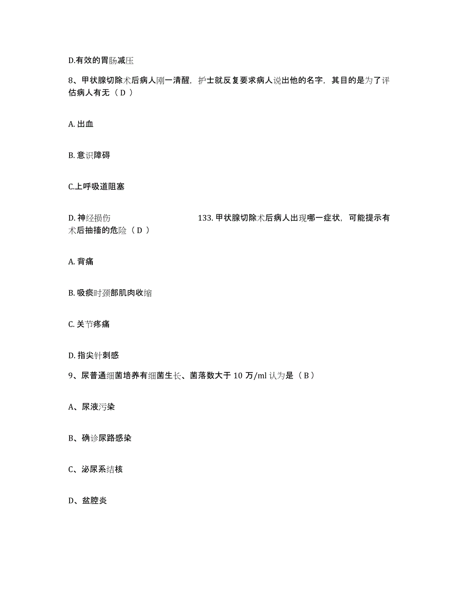 备考2025安徽省天长市人民医院护士招聘能力提升试卷A卷附答案_第3页