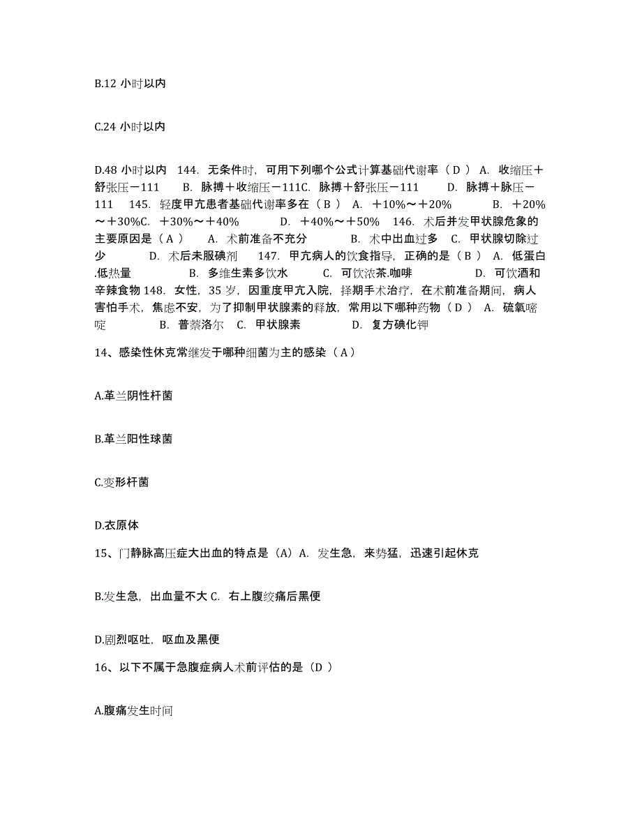 备考2025宁夏石嘴山市妇幼保健所护士招聘练习题及答案_第4页