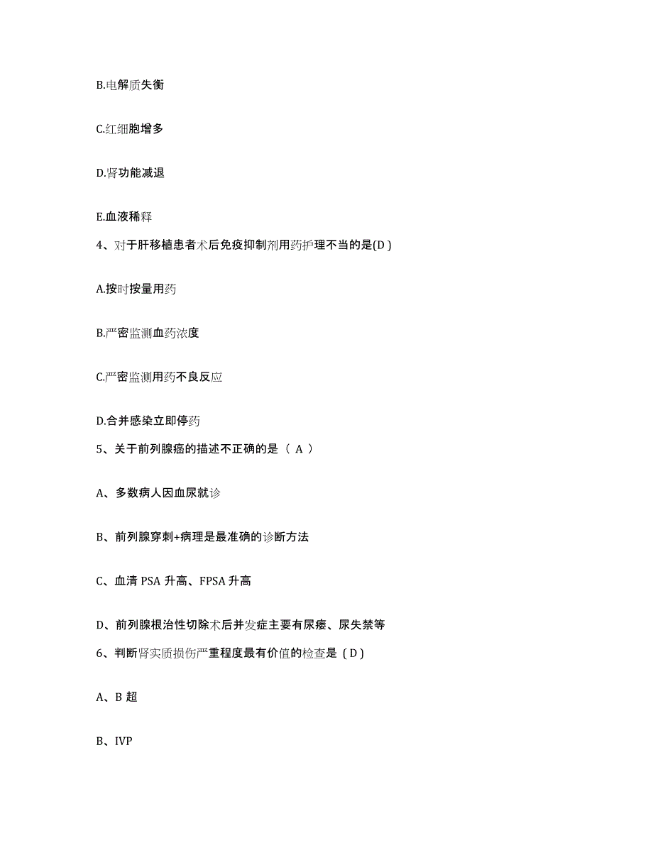 备考2025北京市崇文区精神病防治院护士招聘自我检测试卷B卷附答案_第2页