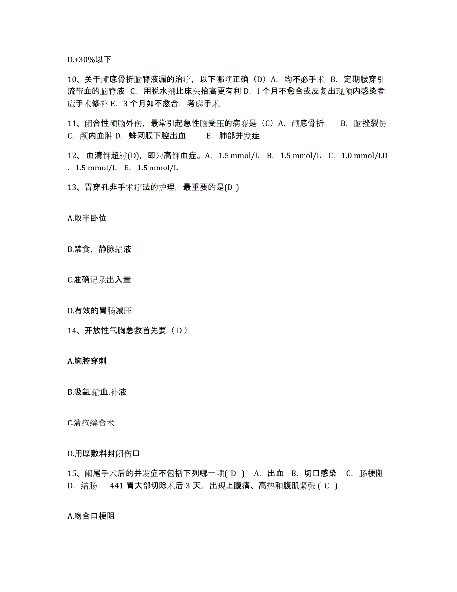 备考2025安徽省南湖劳教工作管理处医院护士招聘过关检测试卷B卷附答案_第4页