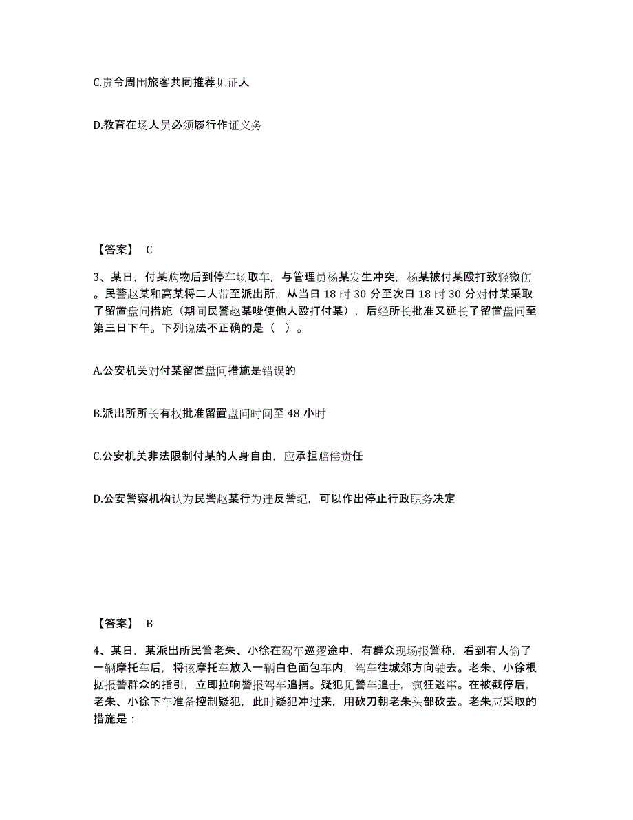 备考2025黑龙江省绥化市庆安县公安警务辅助人员招聘能力测试试卷A卷附答案_第2页