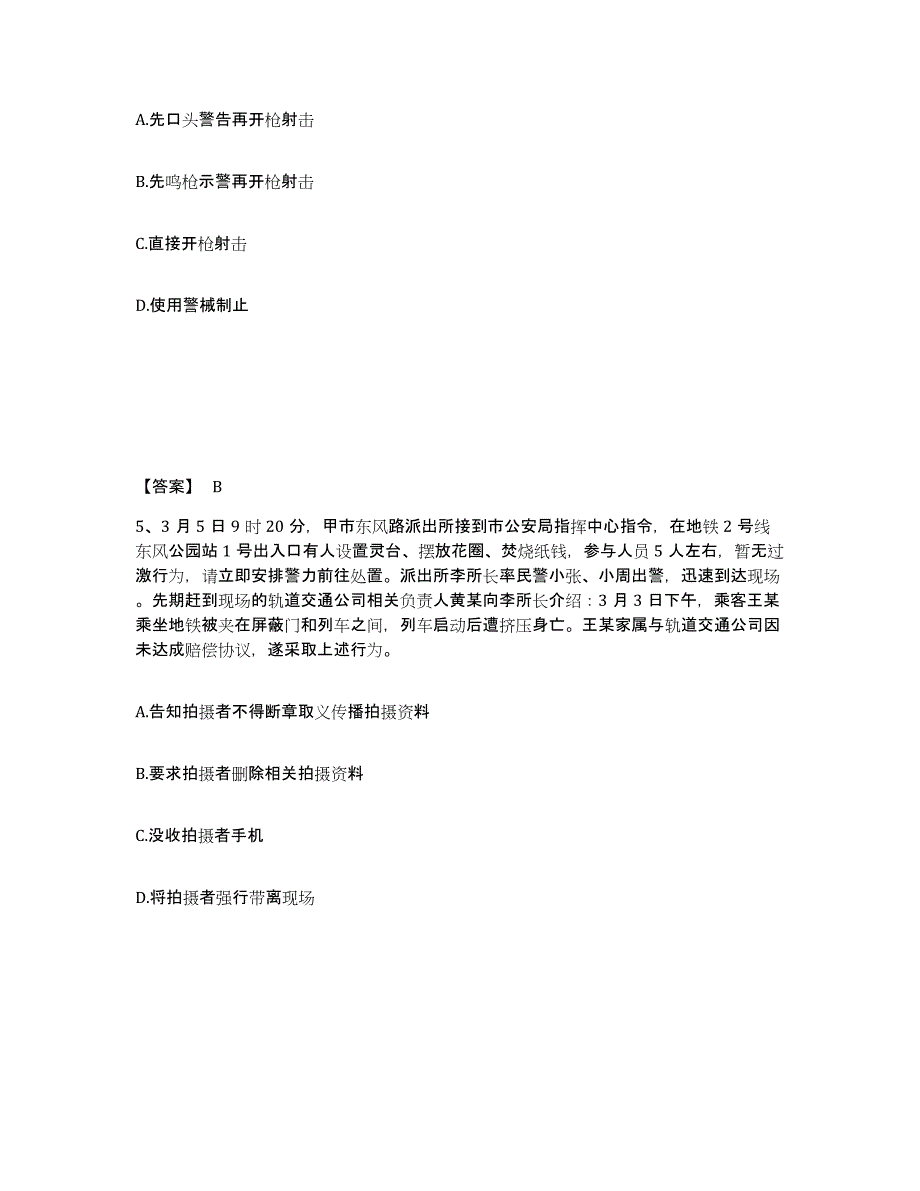 备考2025黑龙江省绥化市庆安县公安警务辅助人员招聘能力测试试卷A卷附答案_第3页