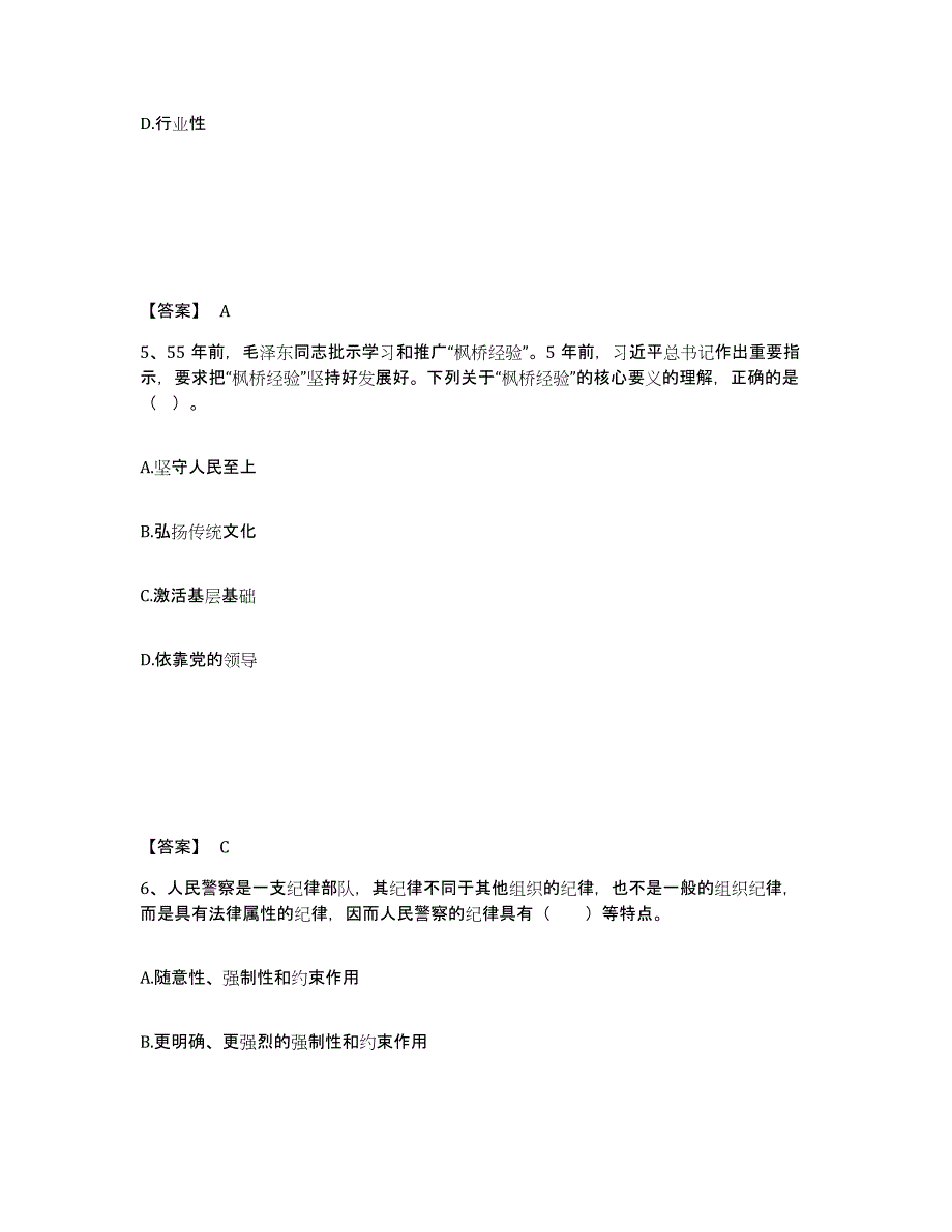 备考2025河南省平顶山市叶县公安警务辅助人员招聘题库综合试卷A卷附答案_第3页