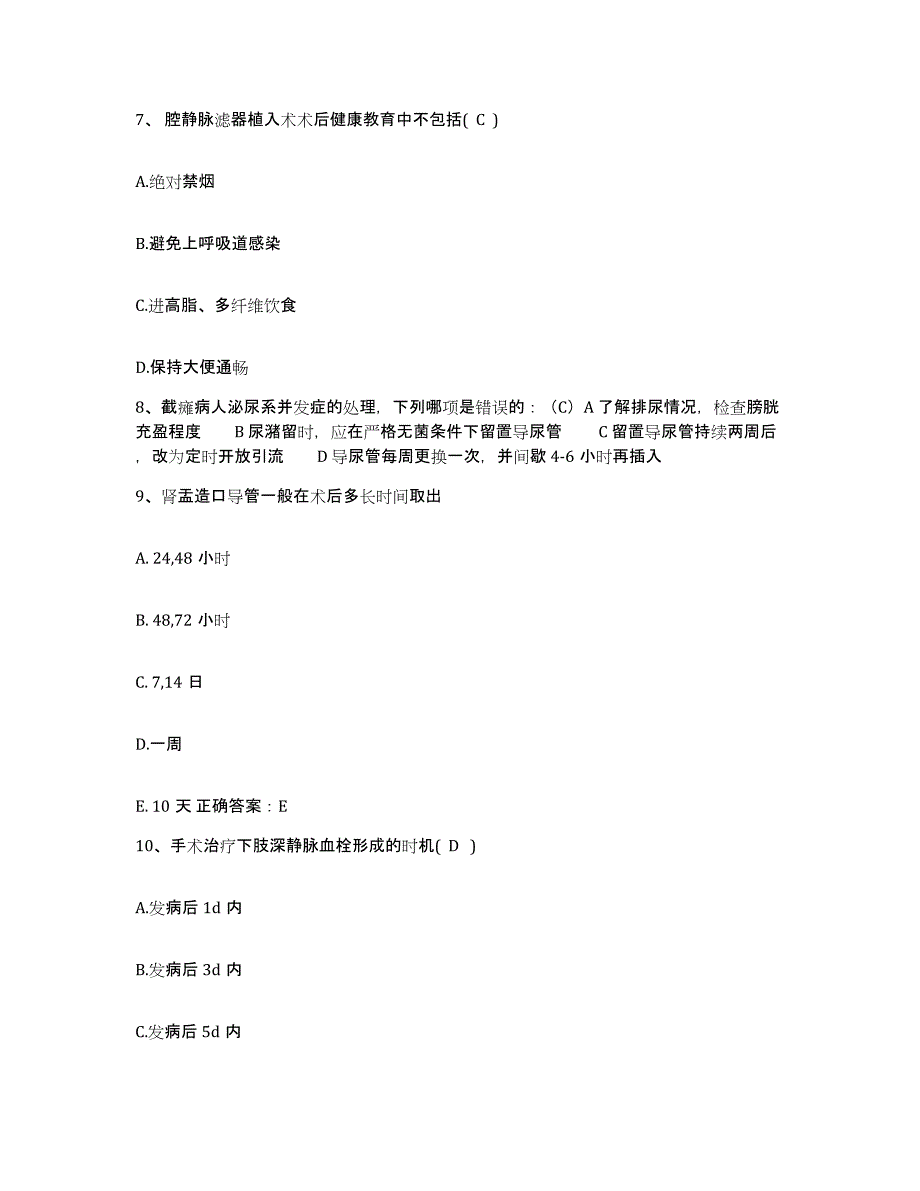 备考2025内蒙古扎兰屯市骨伤科医院护士招聘通关试题库(有答案)_第3页