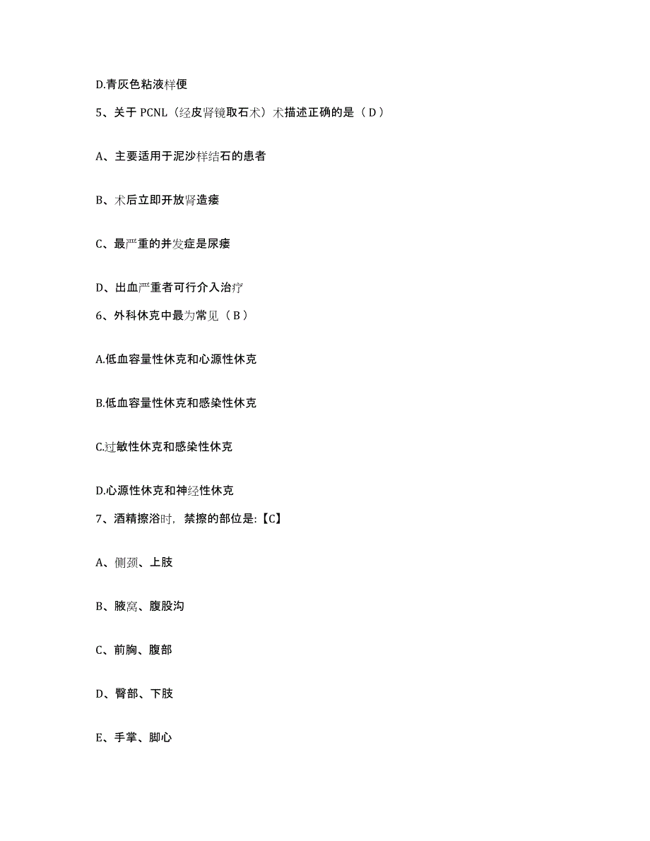 备考2025内蒙古五原县第二医院护士招聘能力提升试卷A卷附答案_第2页