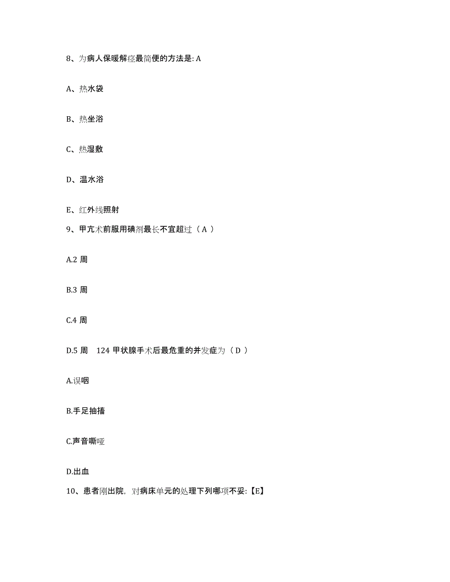 备考2025内蒙古五原县第二医院护士招聘能力提升试卷A卷附答案_第3页