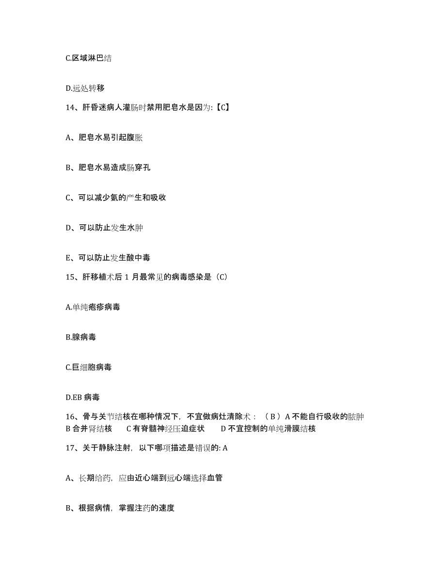 备考2025内蒙古五原县第二医院护士招聘能力提升试卷A卷附答案_第5页