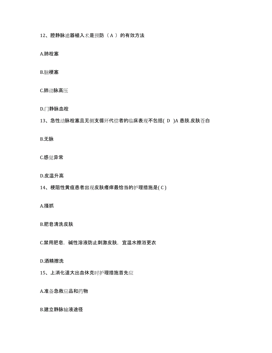 备考2025安徽省当涂县人民医院护士招聘考试题库_第4页