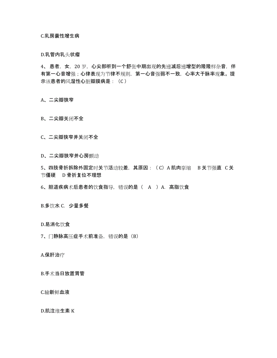 备考2025北京市朝阳区罗有明中医骨伤科医院护士招聘能力提升试卷A卷附答案_第2页