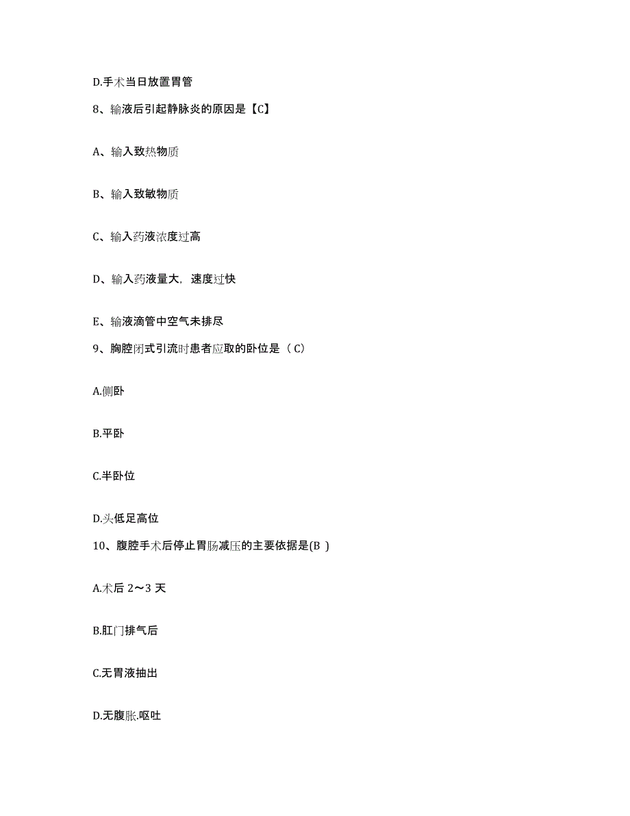 备考2025北京市朝阳区罗有明中医骨伤科医院护士招聘能力提升试卷A卷附答案_第3页