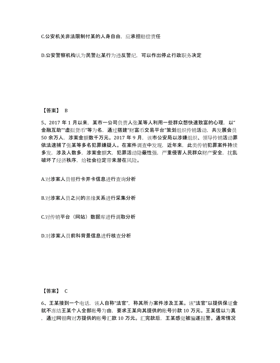 备考2025重庆市江北区公安警务辅助人员招聘能力提升试卷A卷附答案_第3页