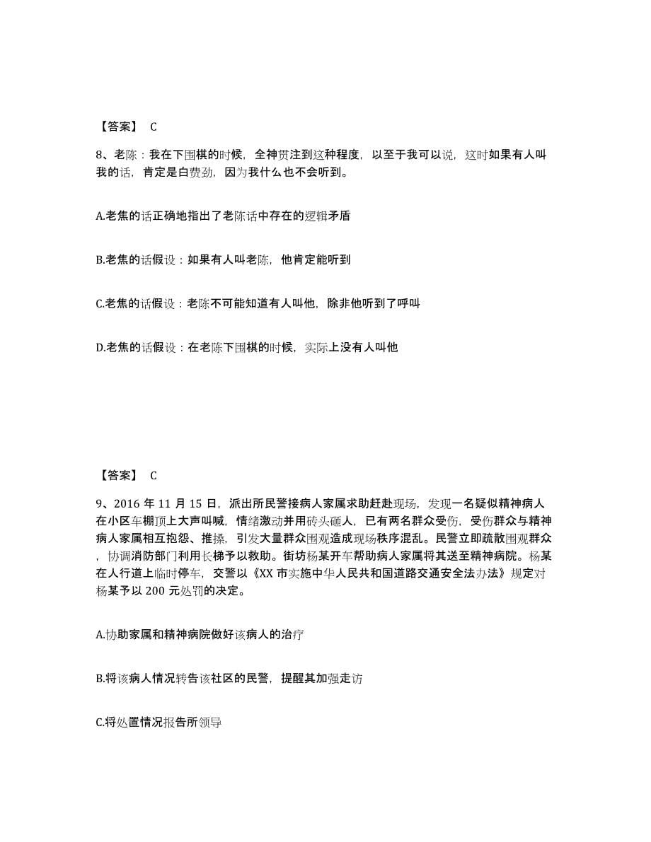 备考2025重庆市江北区公安警务辅助人员招聘能力提升试卷A卷附答案_第5页