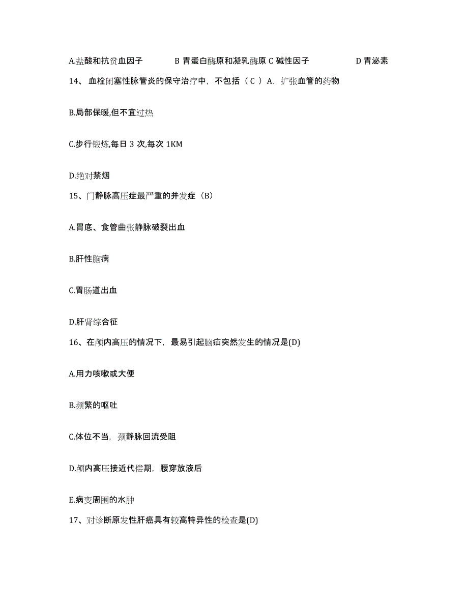 备考2025宁夏秦扬风湿病医院护士招聘全真模拟考试试卷B卷含答案_第4页