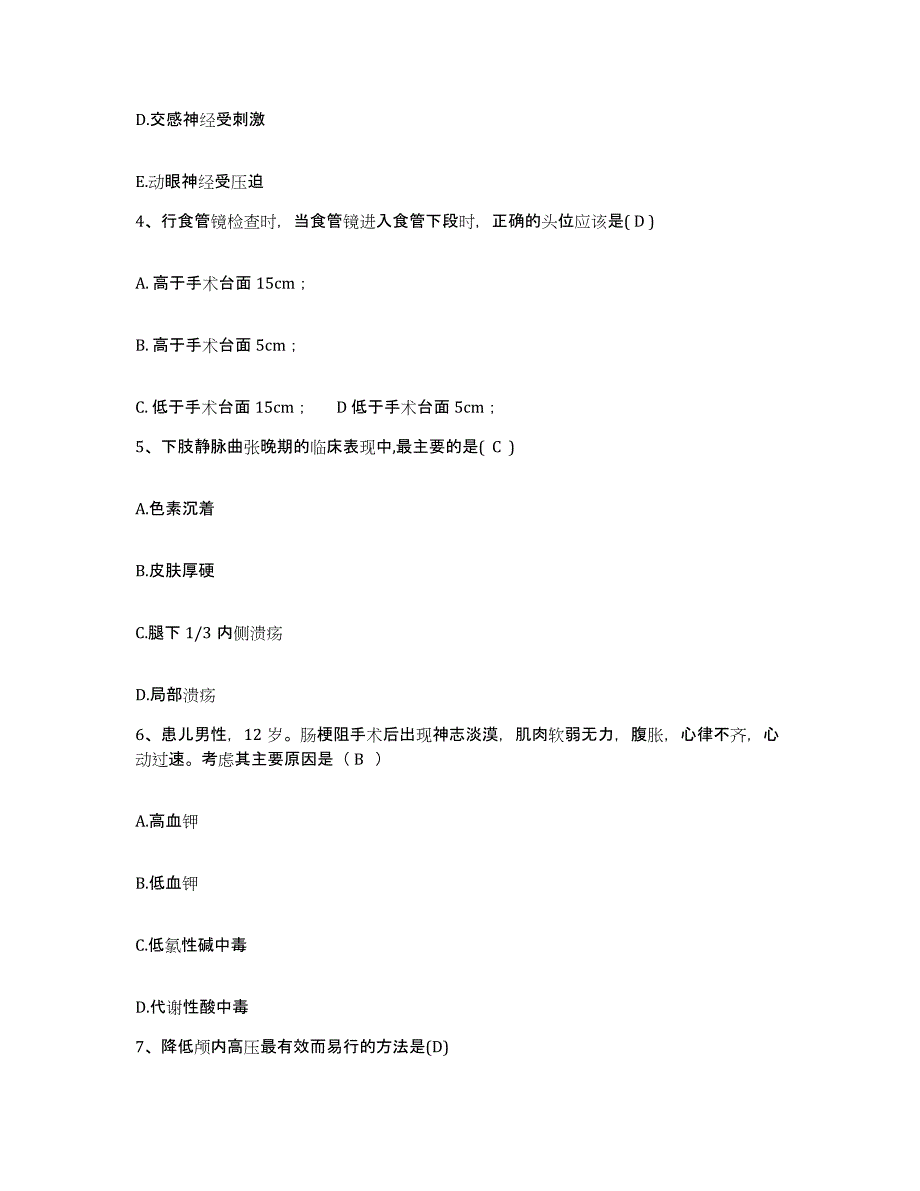 备考2025北京市丰台区洋桥医院护士招聘全真模拟考试试卷B卷含答案_第2页