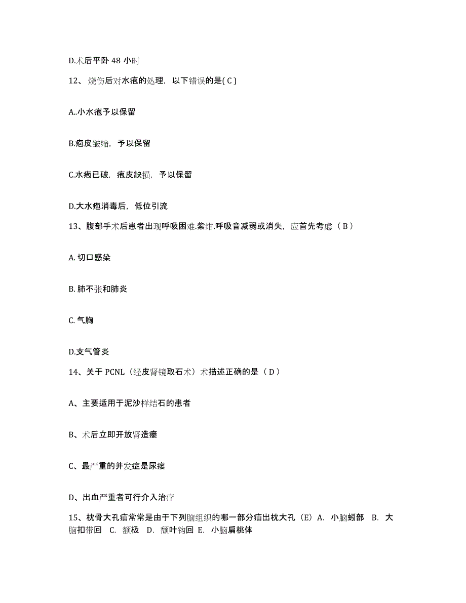 备考2025北京市政二公司白云路医院护士招聘考前冲刺试卷A卷含答案_第4页