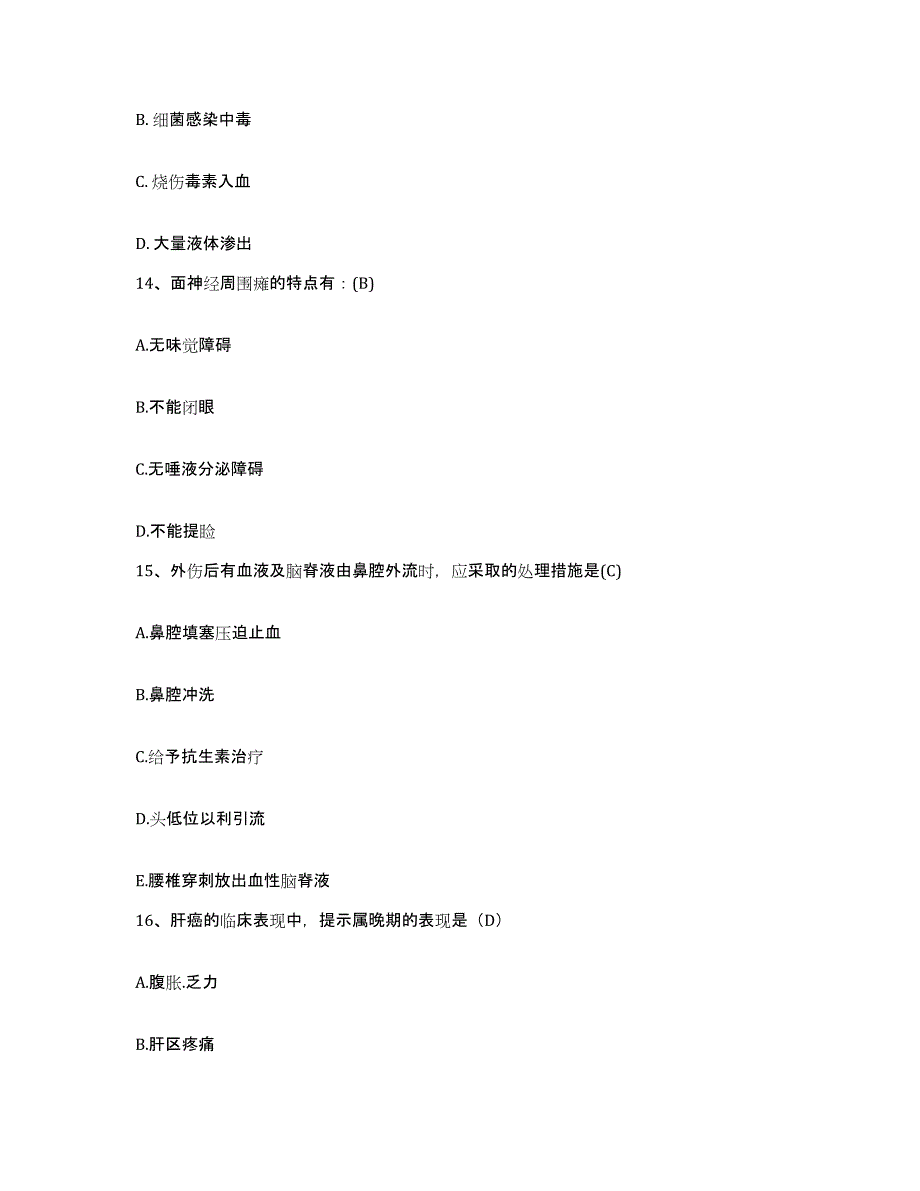 备考2025安徽省泾县中医院护士招聘考前练习题及答案_第4页