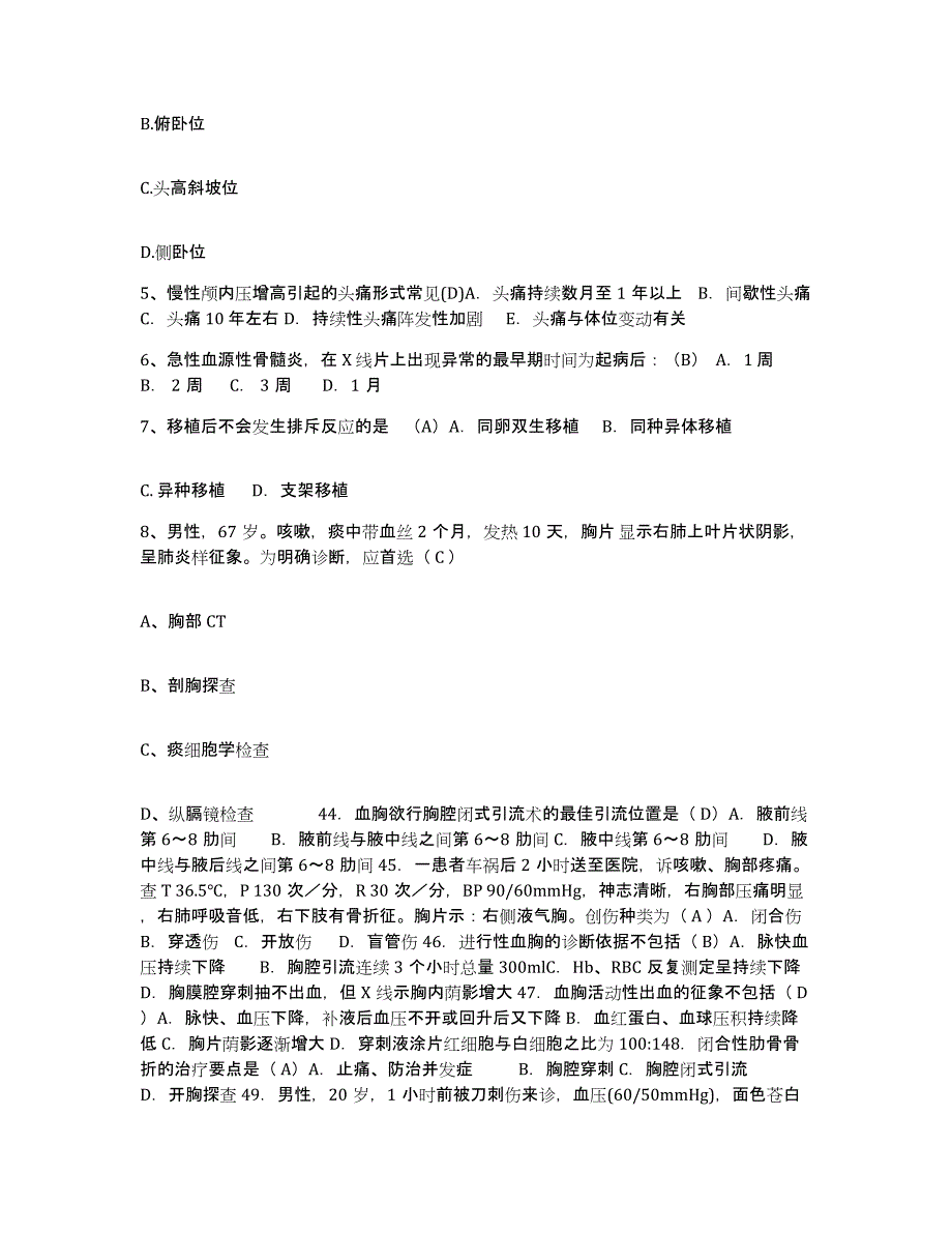 备考2025安徽省合肥市中医肿瘤医院护士招聘题库练习试卷B卷附答案_第2页