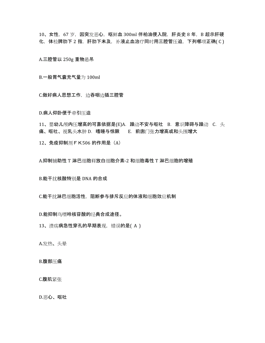 备考2025内蒙古托克托县医院护士招聘模拟考核试卷含答案_第4页