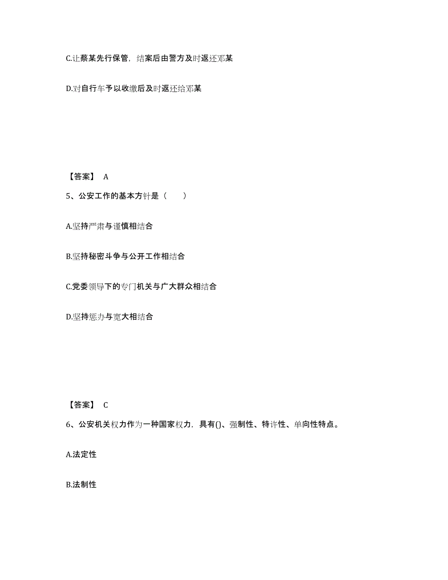 备考2025河南省商丘市虞城县公安警务辅助人员招聘真题练习试卷B卷附答案_第3页