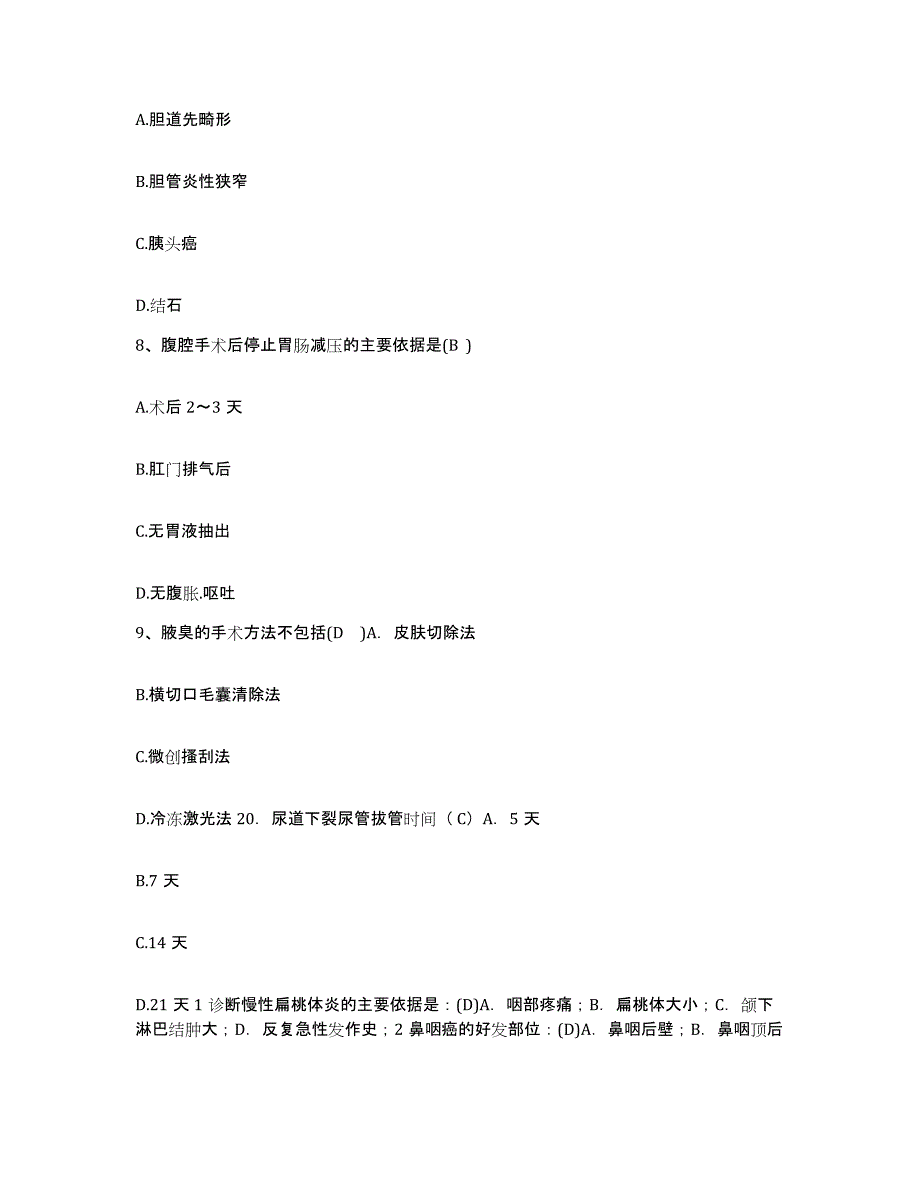 备考2025安徽省安庆市皖河农场医院护士招聘考前冲刺模拟试卷A卷含答案_第3页