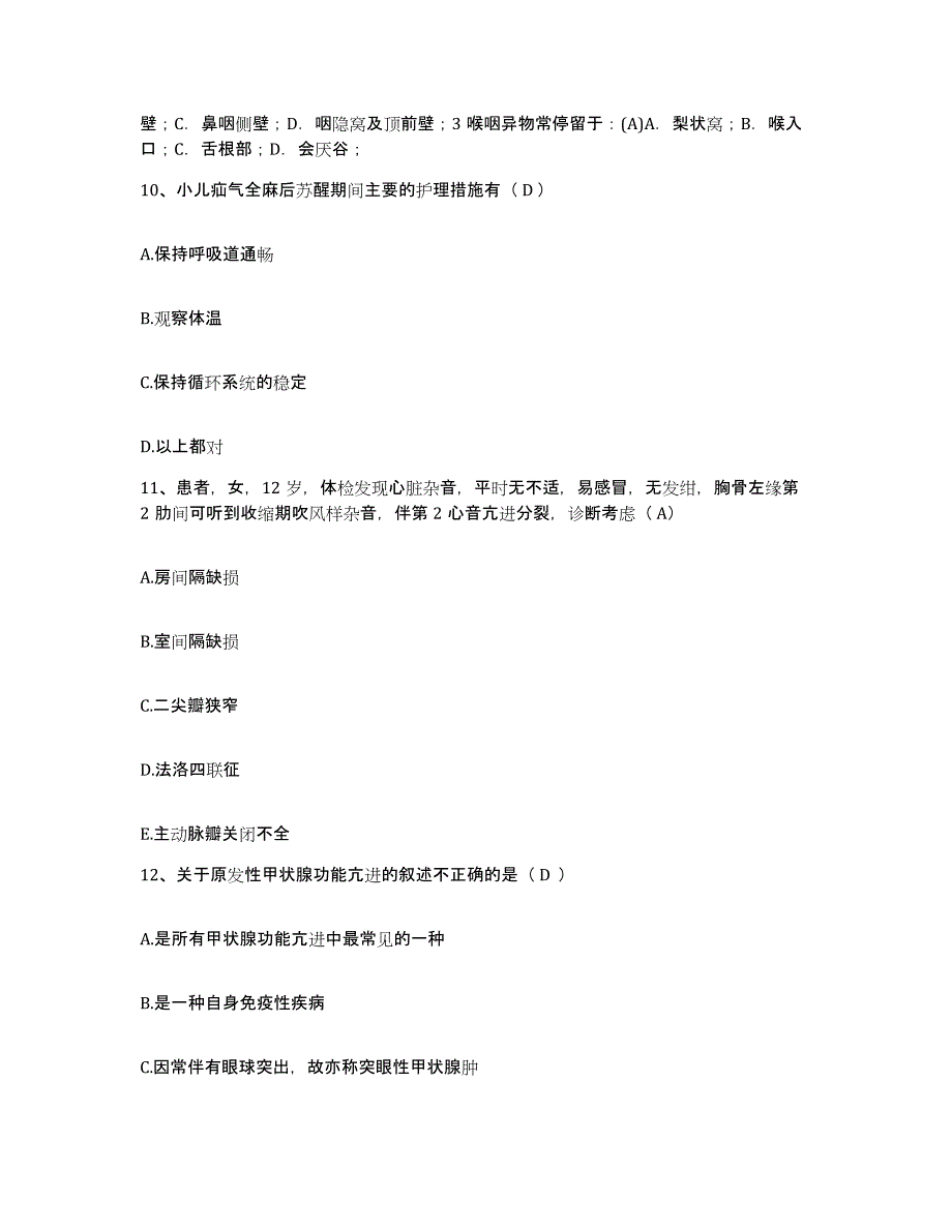 备考2025安徽省安庆市皖河农场医院护士招聘考前冲刺模拟试卷A卷含答案_第4页