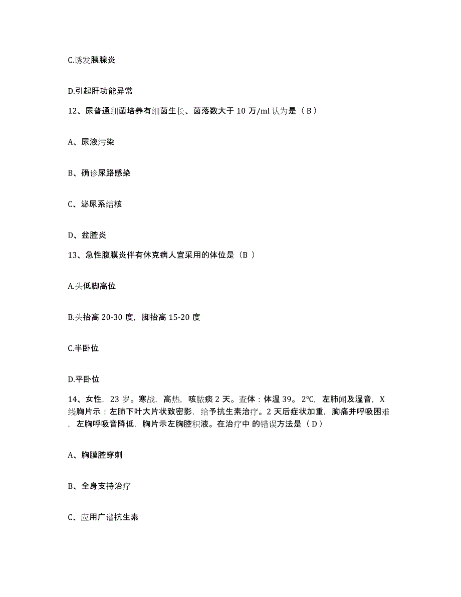 备考2025安徽省无为县人民医院护士招聘通关试题库(有答案)_第4页