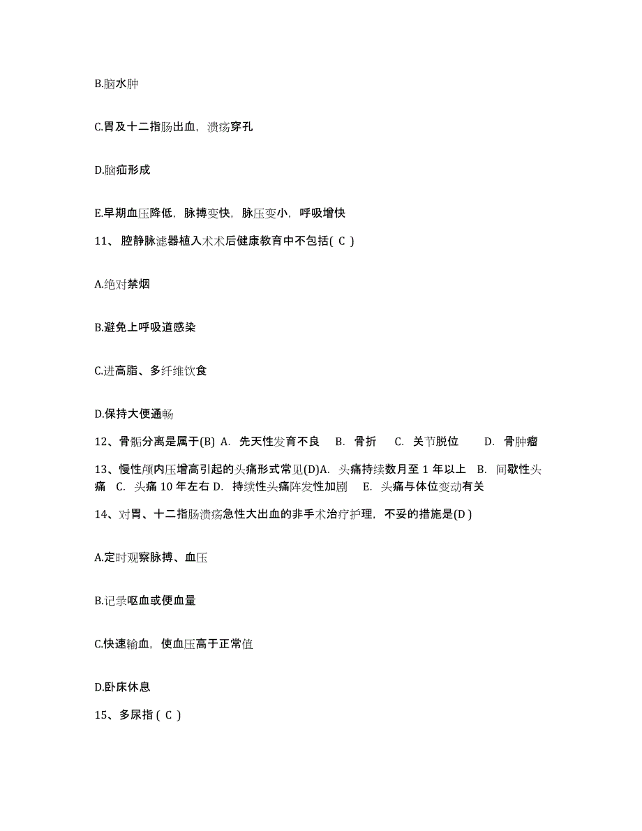 备考2025安徽省合肥市合肥工业大学第二医院护士招聘题库综合试卷B卷附答案_第4页