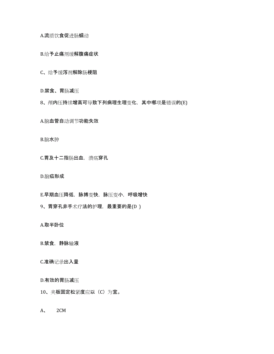 备考2025广东省中山市大涌医院护士招聘试题及答案_第3页