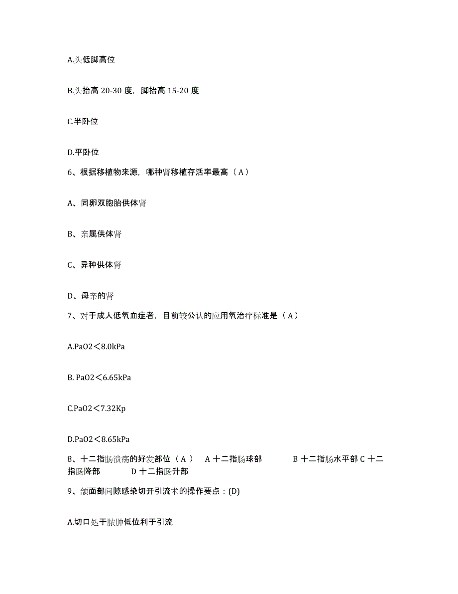 备考2025内蒙古太仆寺旗中蒙医院护士招聘能力测试试卷A卷附答案_第2页