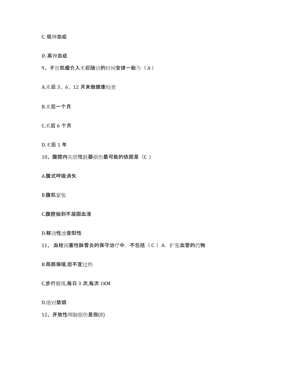 备考2025安徽省肥西县红十字医院护士招聘考前冲刺试卷B卷含答案_第3页