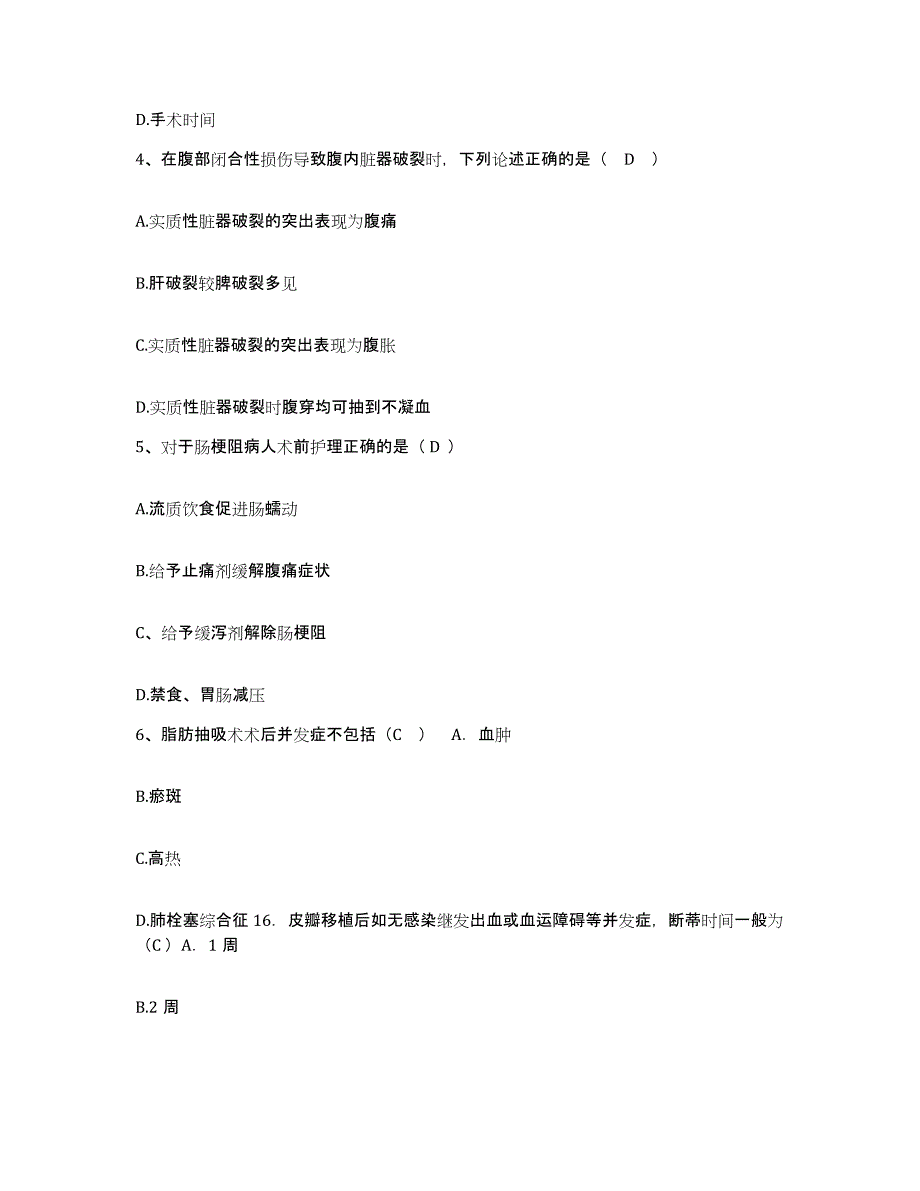 备考2025北京市朝阳区东华医院护士招聘每日一练试卷B卷含答案_第2页